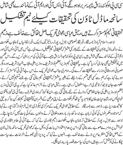 Minhaj-ul-Quran  Print Media CoverageDaily Jehanpakistan Front Page 